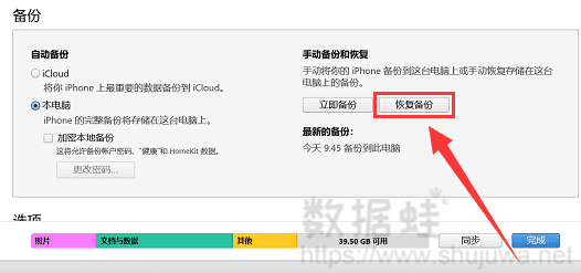 点击恢复备份